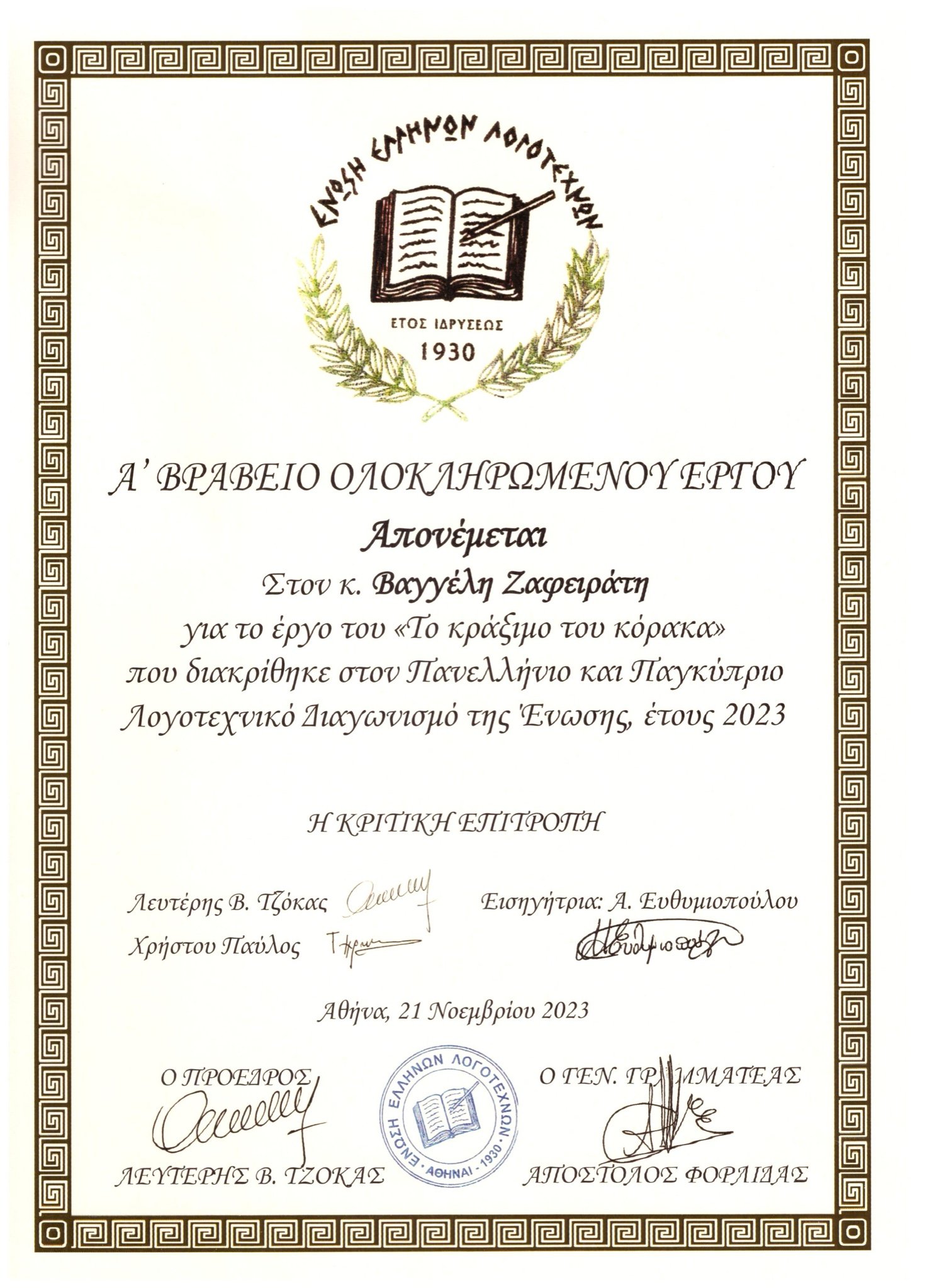 Diploma — First Prize for a Complete Body of Work, 2023