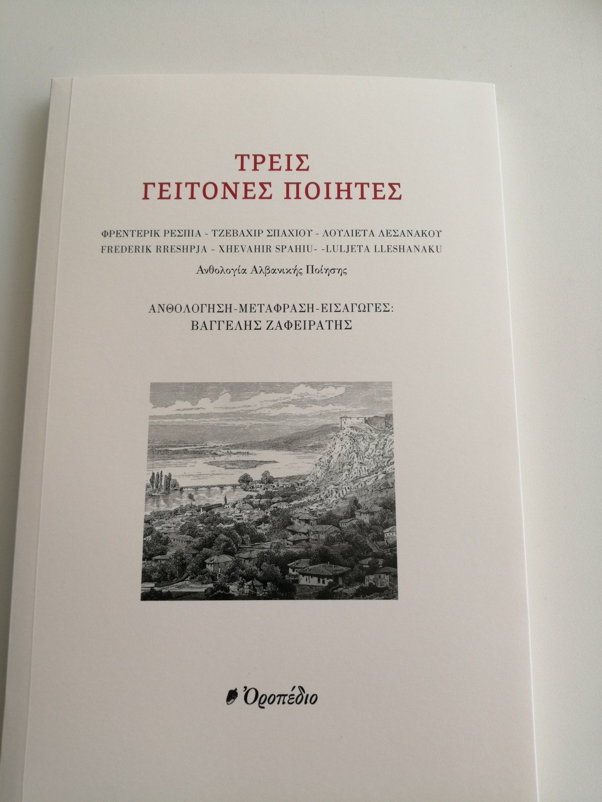 Τρεις γείτονες ποιητές — Ανθολογία Αλβανικής Ποίησης